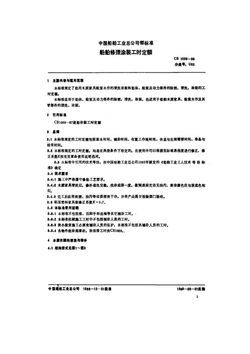 65162船舶修理涂装工时定额 标准 CB 1095-1988.pdf_第2页