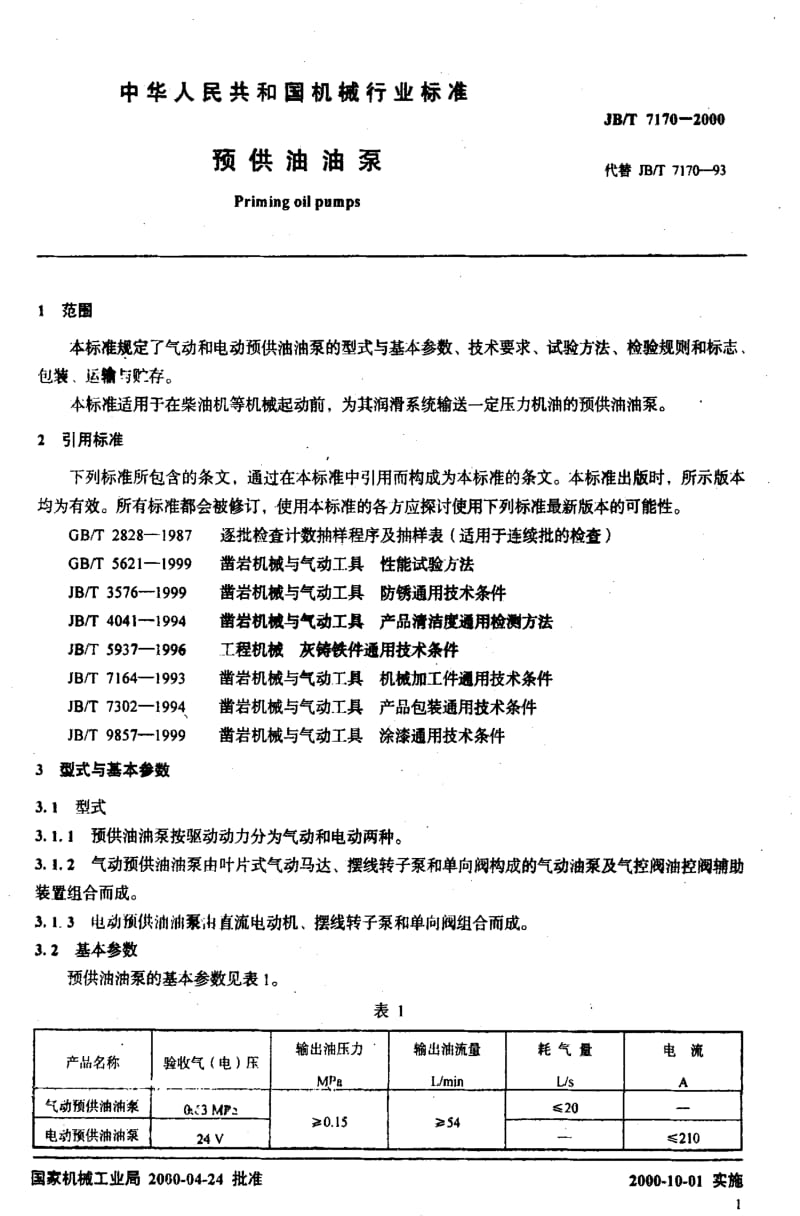 JBT7170-2000.pdf_第3页