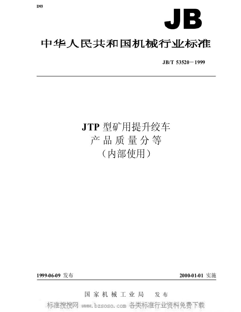 JBT 53520-1999 JTP 型矿用提升绞车 产品质量分等.pdf_第1页