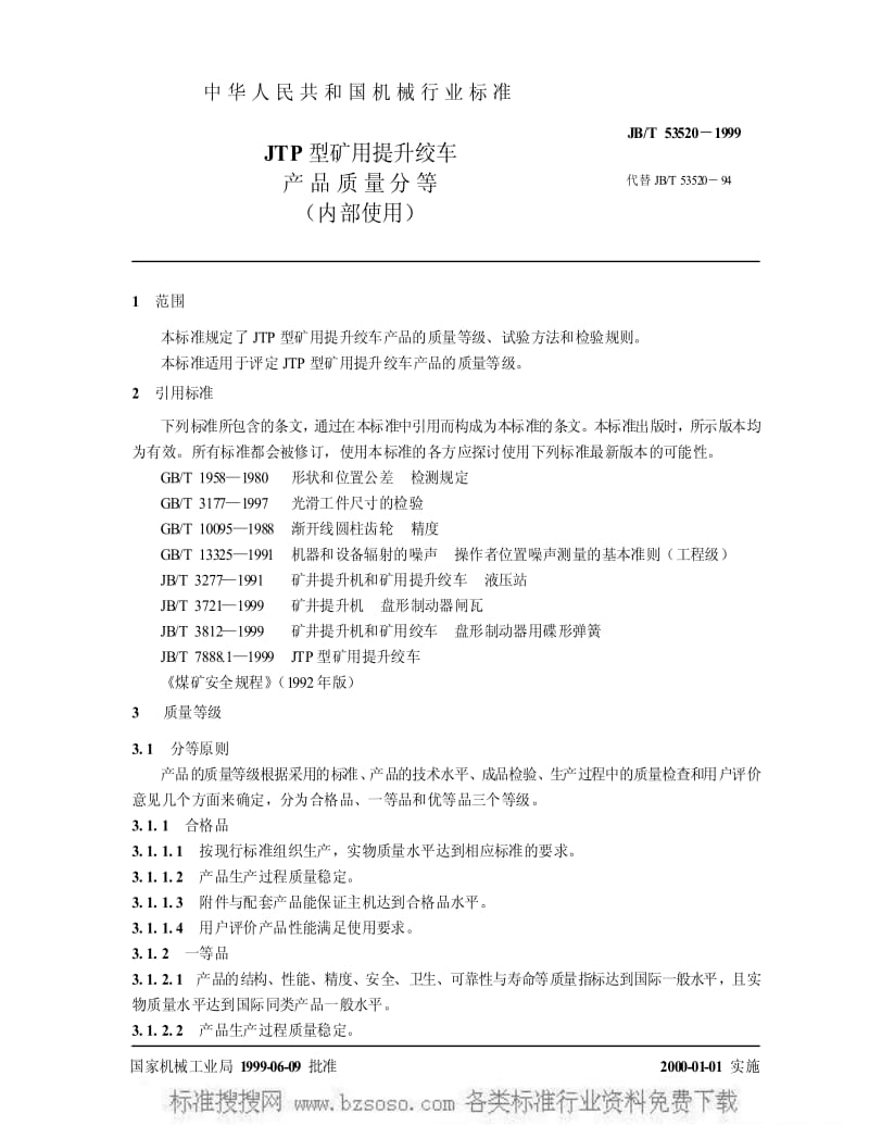JBT 53520-1999 JTP 型矿用提升绞车 产品质量分等.pdf_第3页