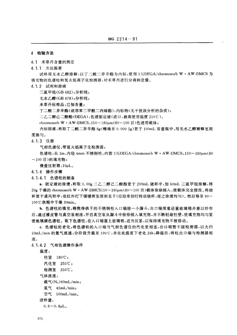 2453150﹪禾草丹乳油标准HG 2214-1991.pdf_第2页