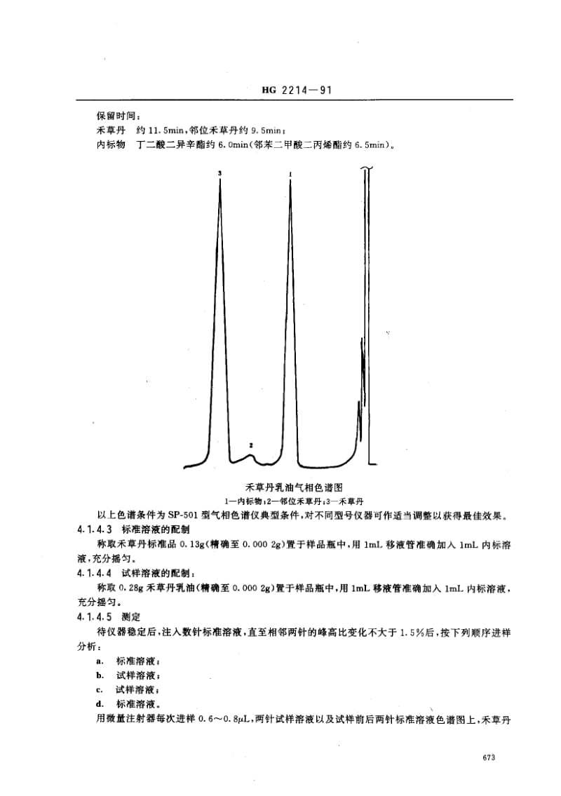 2453150﹪禾草丹乳油标准HG 2214-1991.pdf_第3页