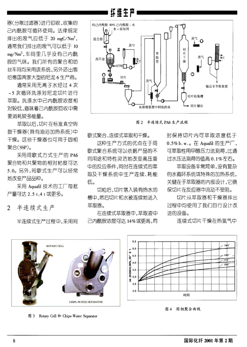 AQUAFIL LDR聚合工艺.pdf_第2页