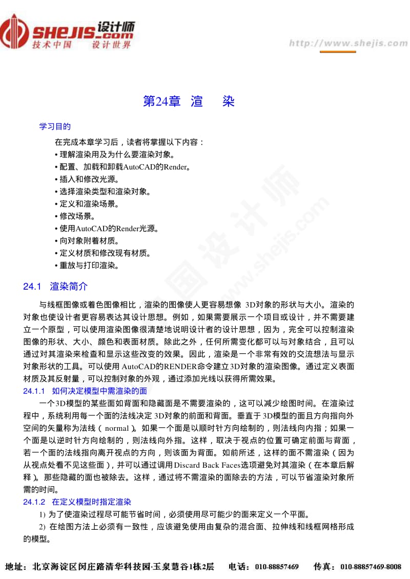 CAD2007完全版渲染教程.pdf_第1页