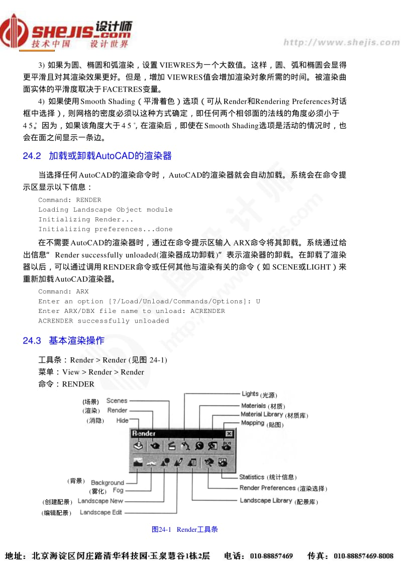 CAD2007完全版渲染教程.pdf_第2页