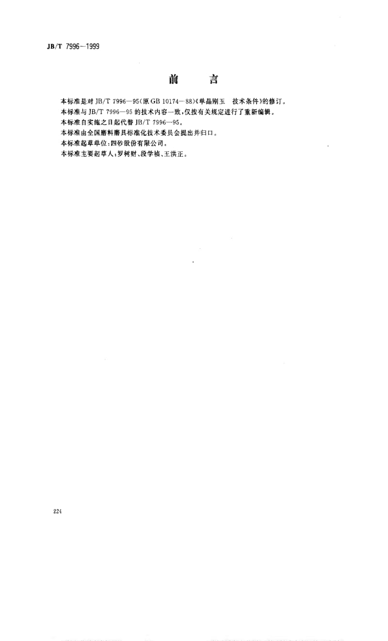 JBT7996-1999.pdf_第1页