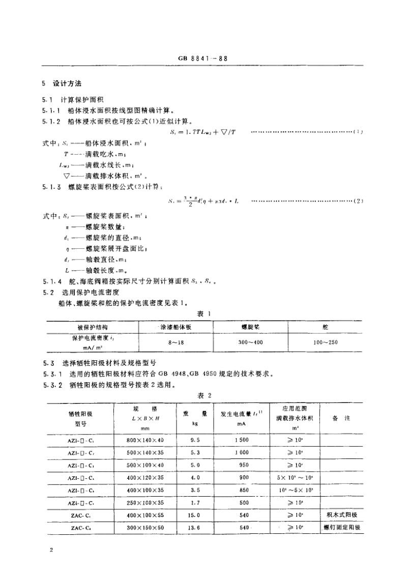 63844海船牺牲阳极阴极保护设计和安装 标准 CB T 3855-1999.pdf_第3页