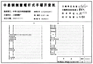 96J622-3 中悬钢侧窗螺杆式手摇开窗机.pdf