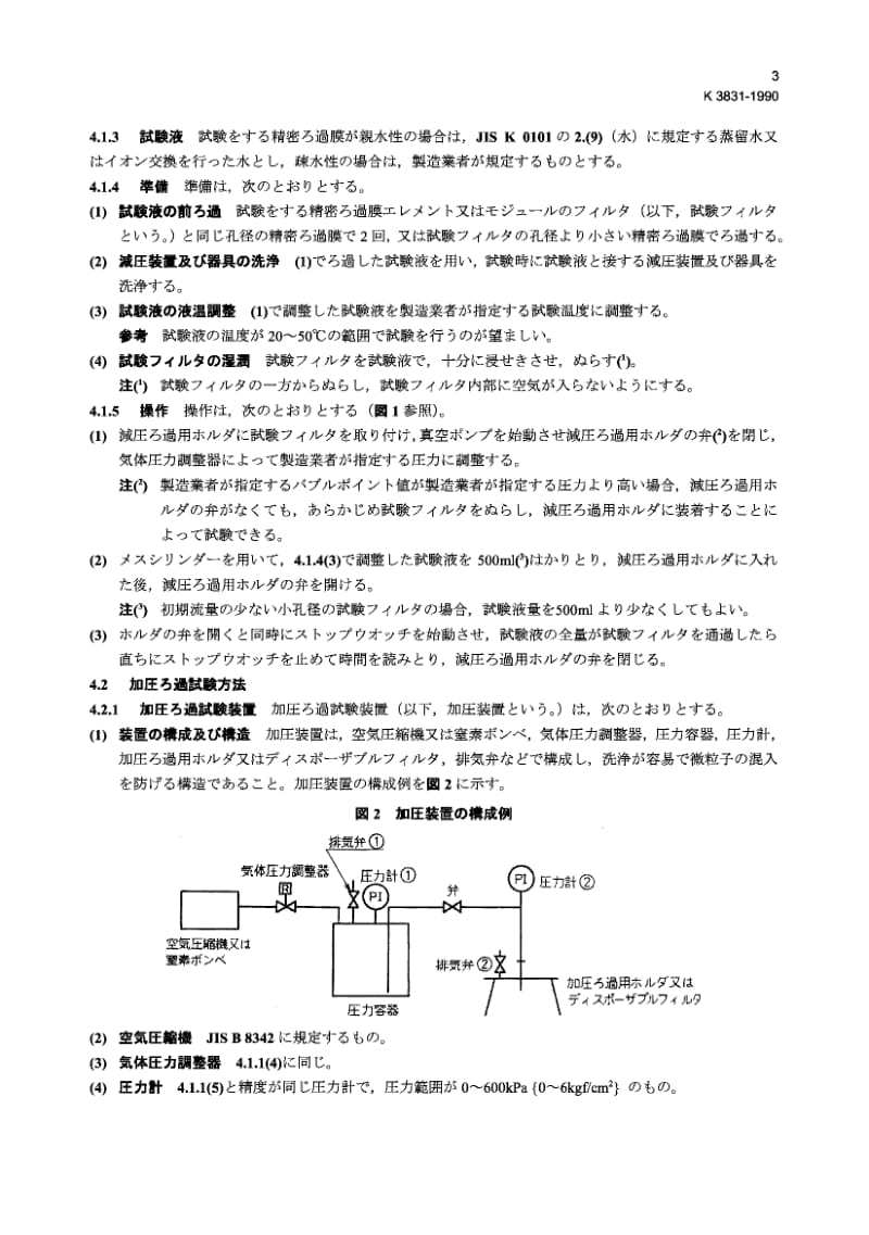 JIS K3831-1990 薄膜滤器初始流速的测试方法.pdf_第3页