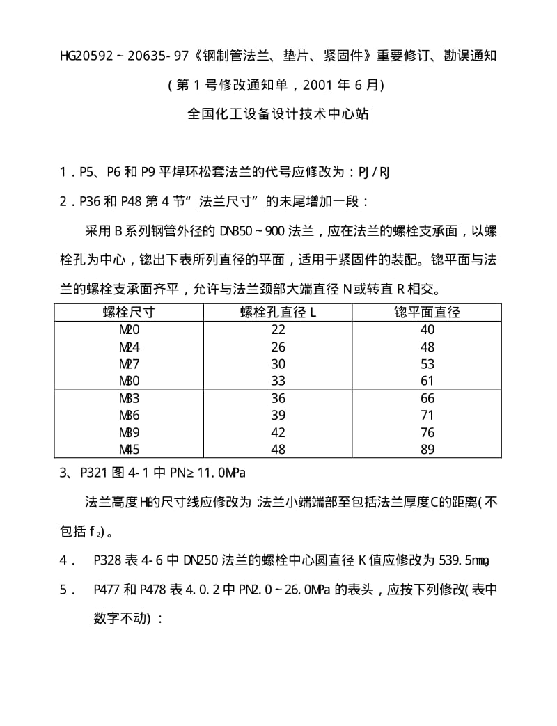 JBZQ 4486-1997 直通法兰(PN=20MPA).pdf_第2页