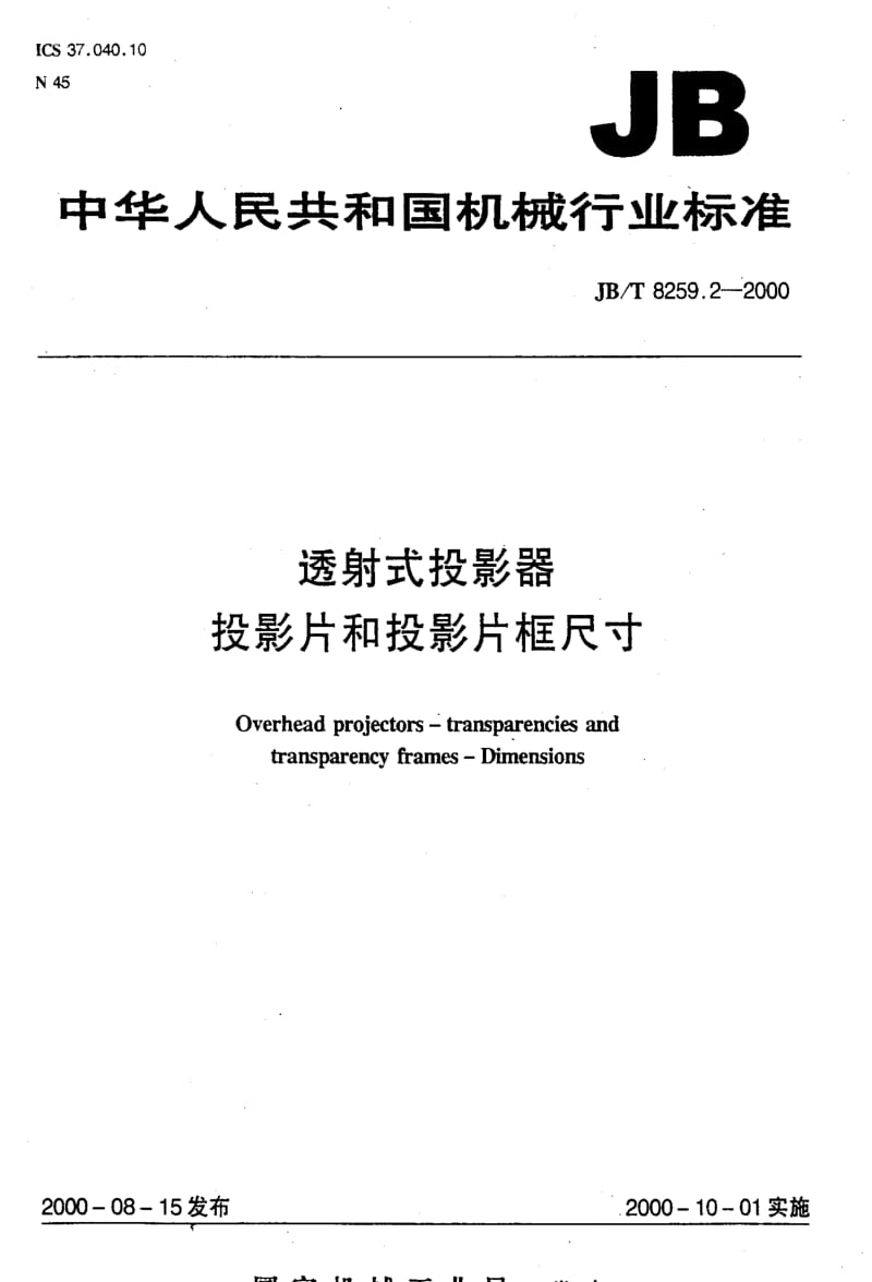 JBT8259.2-2000.pdf_第1页