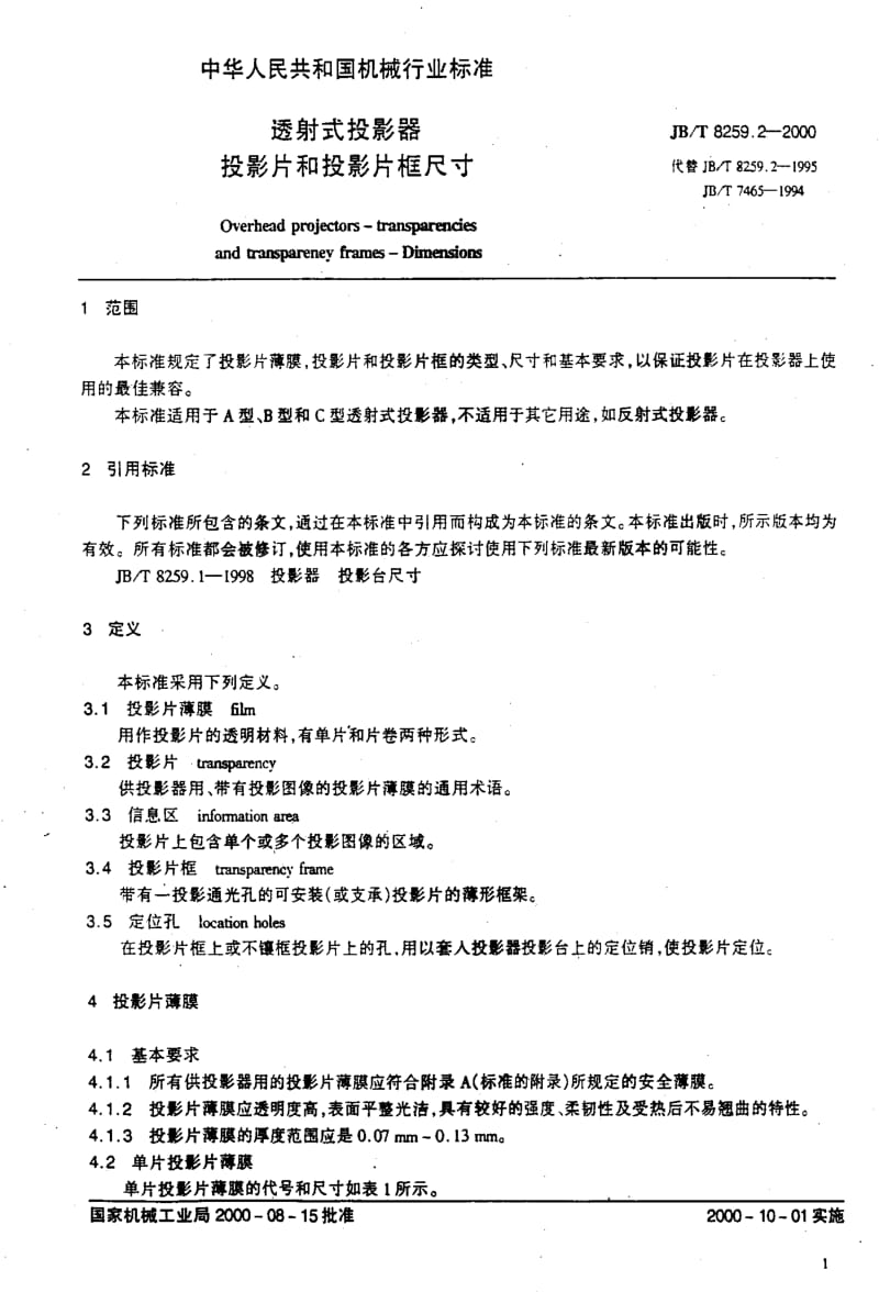 JBT8259.2-2000.pdf_第3页