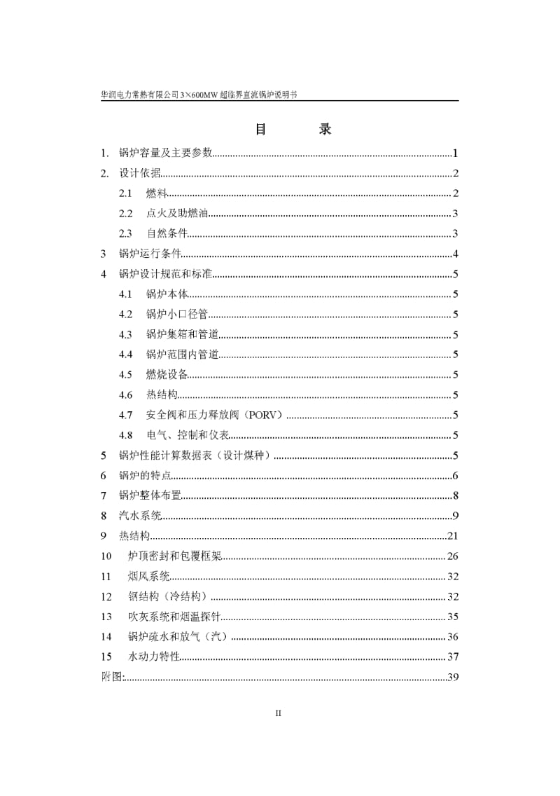 HG-1950／25.4-YM1 型超临界直流锅炉说明书.pdf_第3页