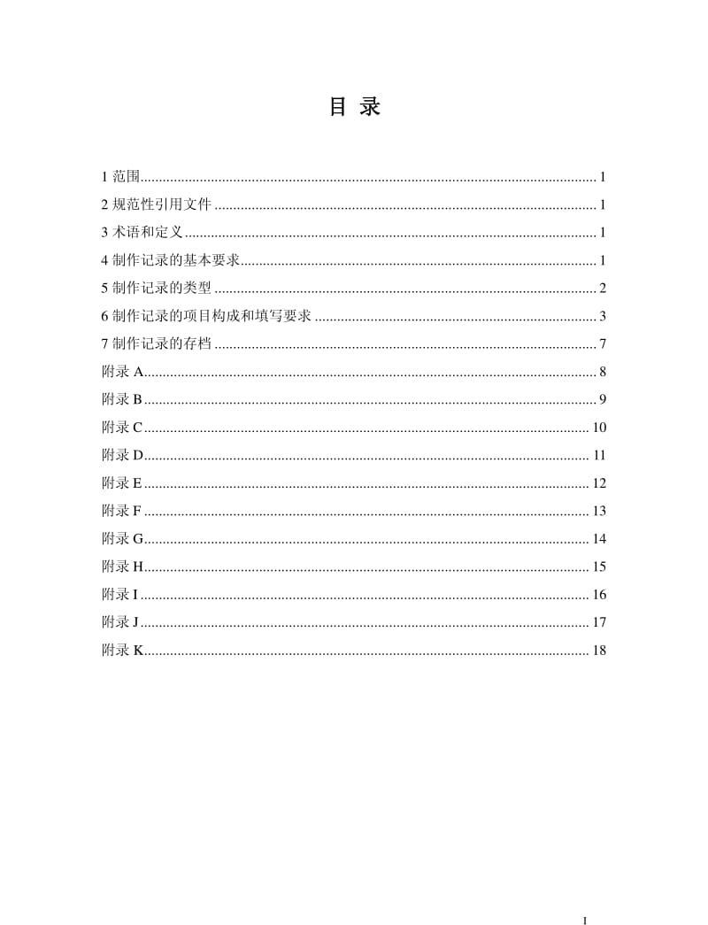 DAT 29-2002 档案缩微品制作记录格式和要求.pdf_第2页