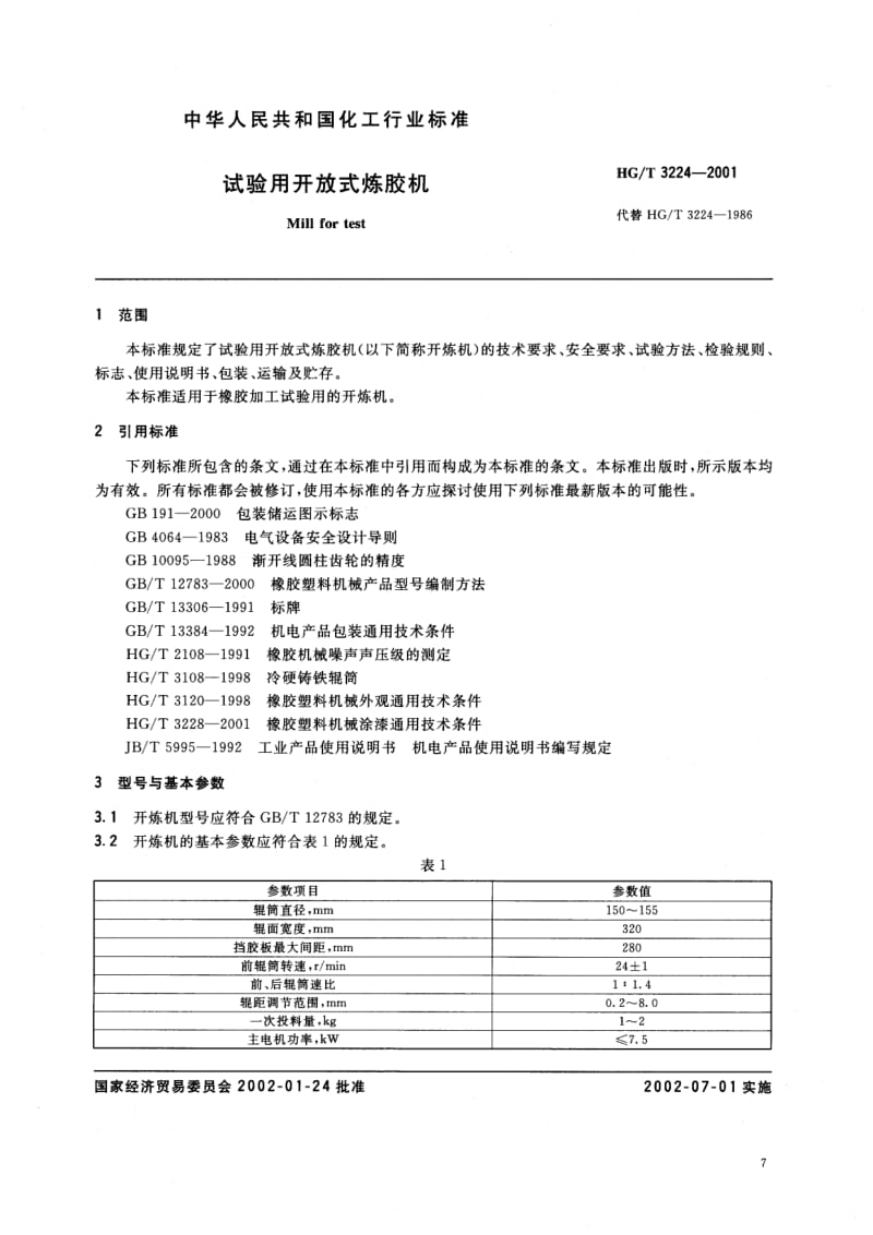 HG-T 3224-2001 实验用开放式炼胶机.pdf.pdf_第2页