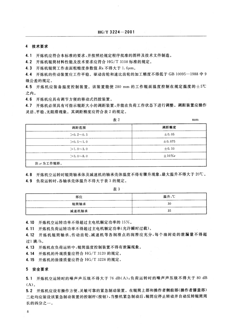 HG-T 3224-2001 实验用开放式炼胶机.pdf.pdf_第3页