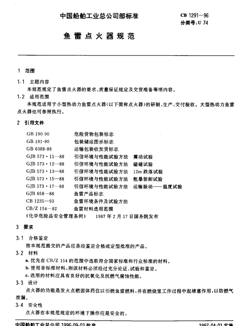 CB 1291-1996 鱼雷点火器规范.pdf_第2页