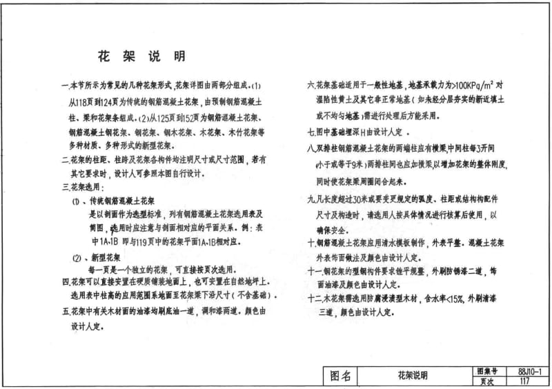 88J10-1(2005) 建筑构造通用图集 庭院·小品·绿化(二).pdf_第1页