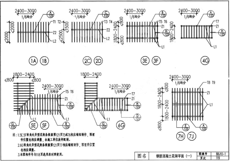 88J10-1(2005) 建筑构造通用图集 庭院·小品·绿化(二).pdf_第3页