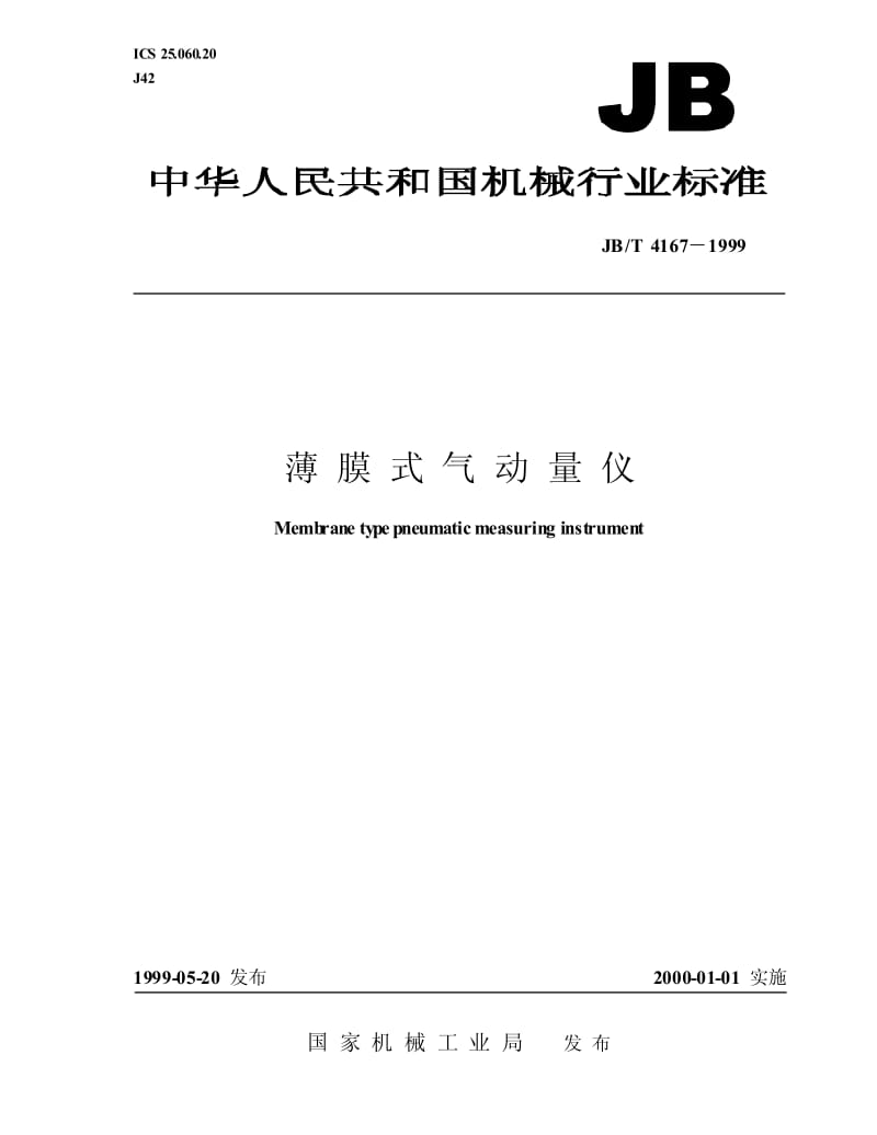 JB-T 4167-1999 薄膜式气动量仪.pdf.pdf_第1页