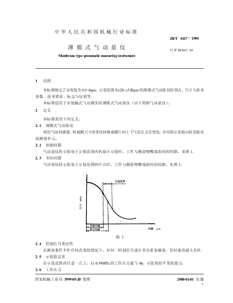 JB-T 4167-1999 薄膜式气动量仪.pdf.pdf_第3页