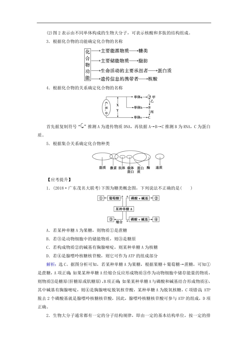 2020版高考生物一轮复习高考加强课一有机物的推断与物质检测类实验归纳练习含解析新人教版.pdf_第2页