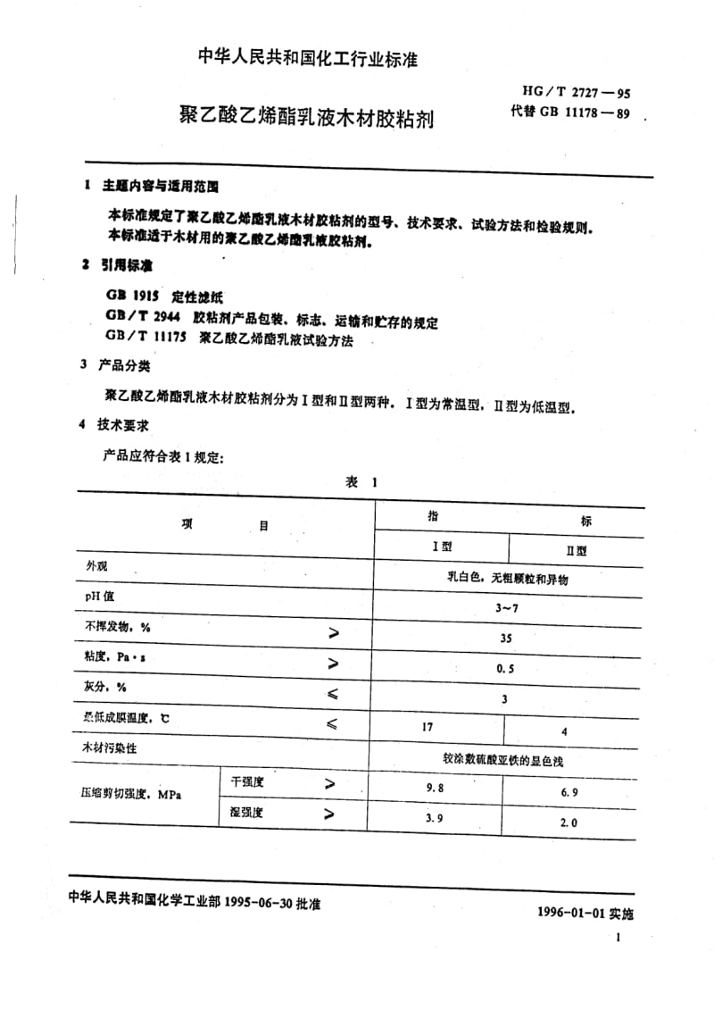 HG化工标准-HG2727-19951.pdf_第2页