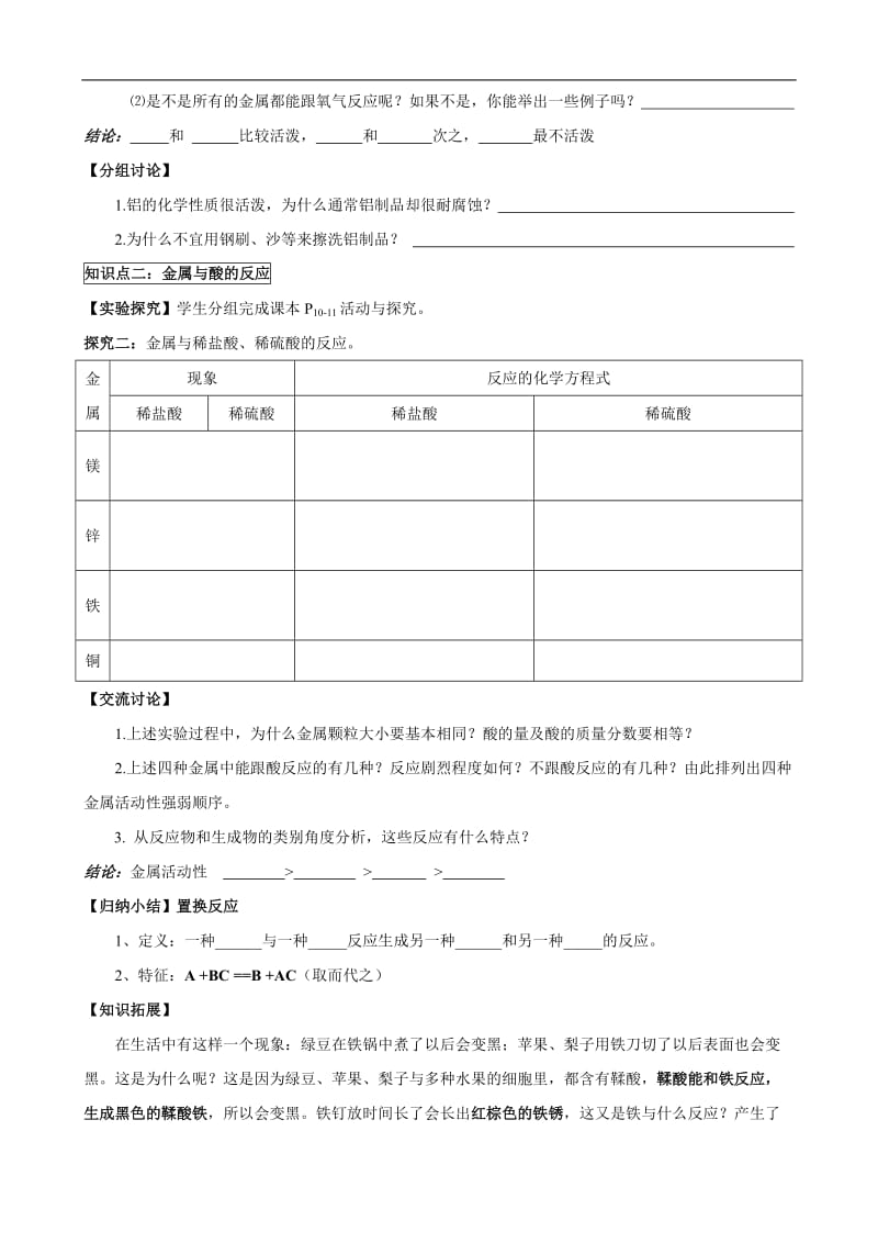 人教版初中化学导学案：8.2金属的化学性质(第一课时).doc_第2页