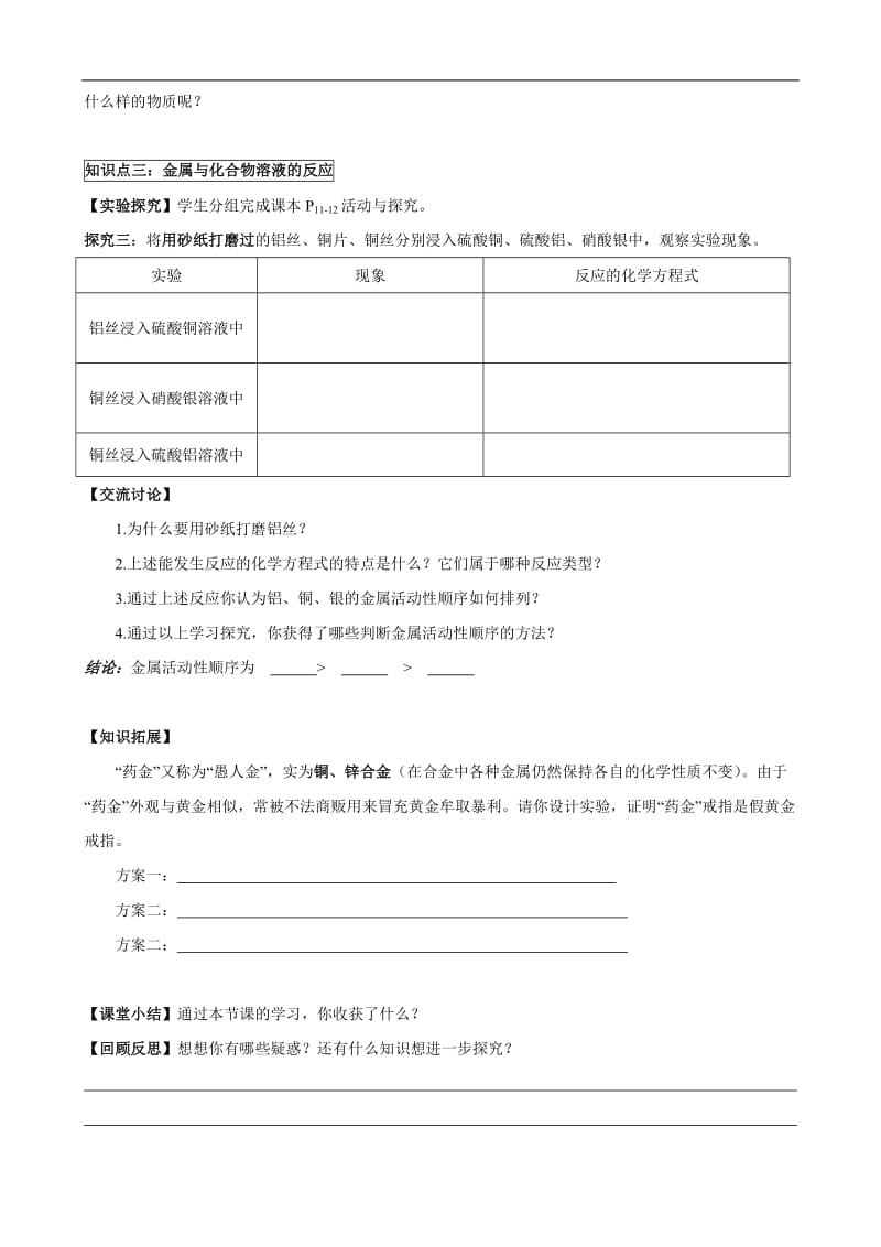 人教版初中化学导学案：8.2金属的化学性质(第一课时).doc_第3页