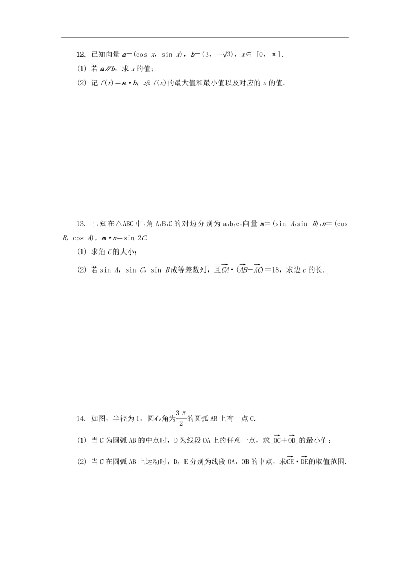 江苏省启东中学2018_2019学年高二数学暑假作业第12天平面向量理（含解析）苏教版.pdf_第2页