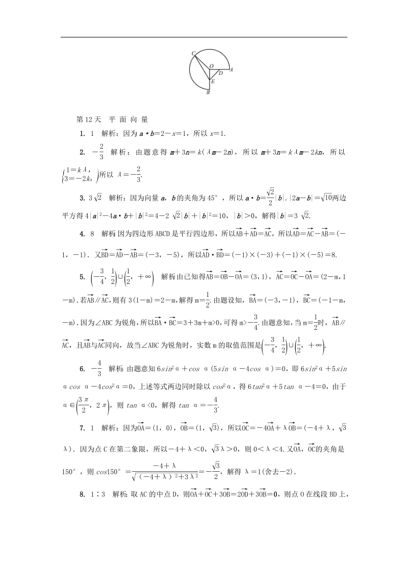 江苏省启东中学2018_2019学年高二数学暑假作业第12天平面向量理（含解析）苏教版.pdf_第3页