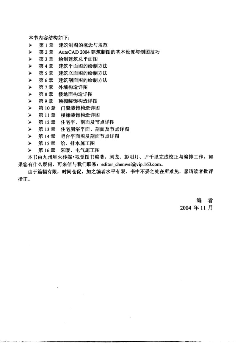 AutoCAD建筑构造通用制图_部分1.pdf_第2页