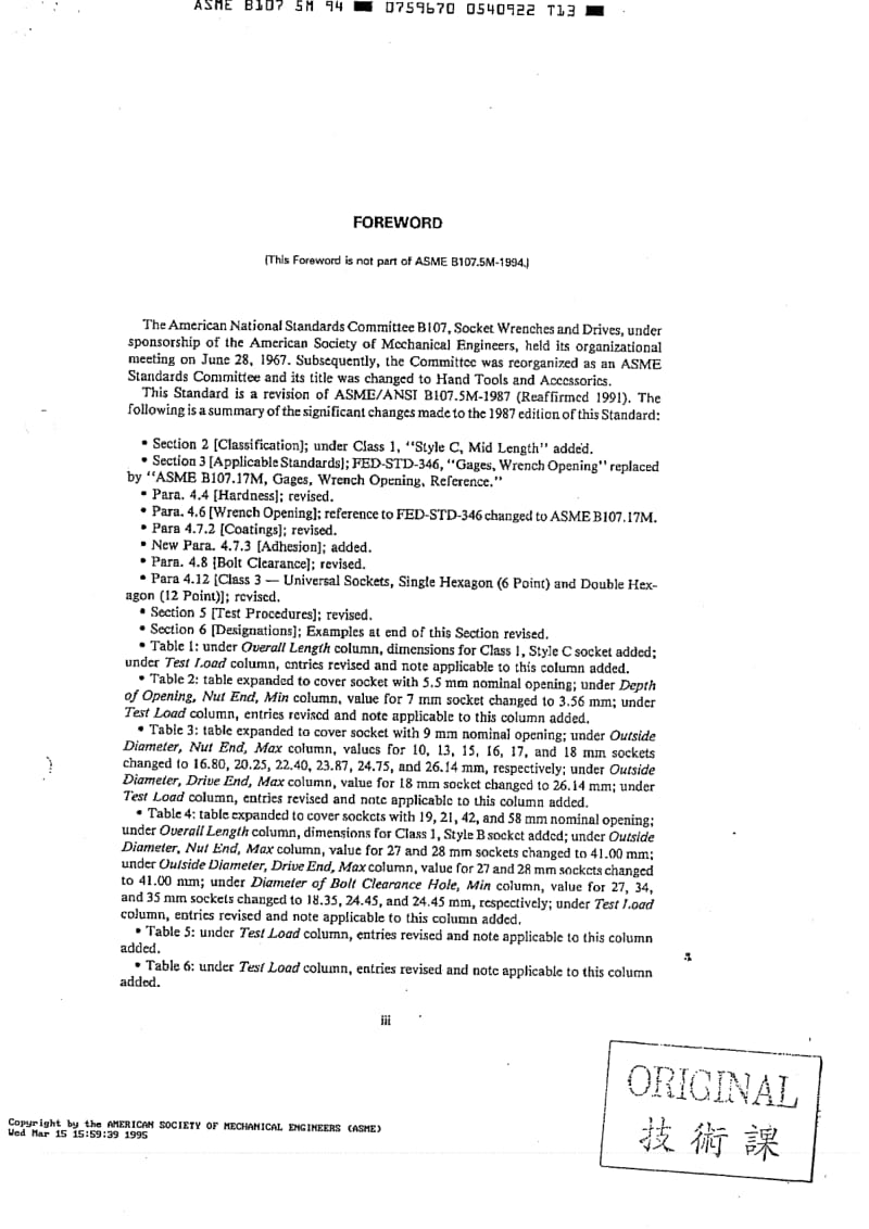 ASME B107.5M-1994 手持式套筒扳手(米制).pdf_第3页