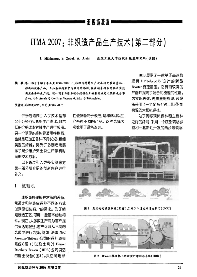 ITMA 2007 非织造产品生产技术(第二部分).pdf_第1页