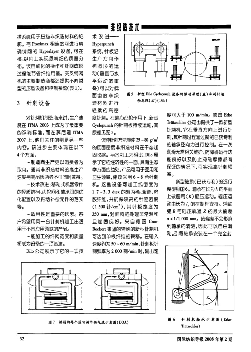 ITMA 2007 非织造产品生产技术(第二部分).pdf_第3页