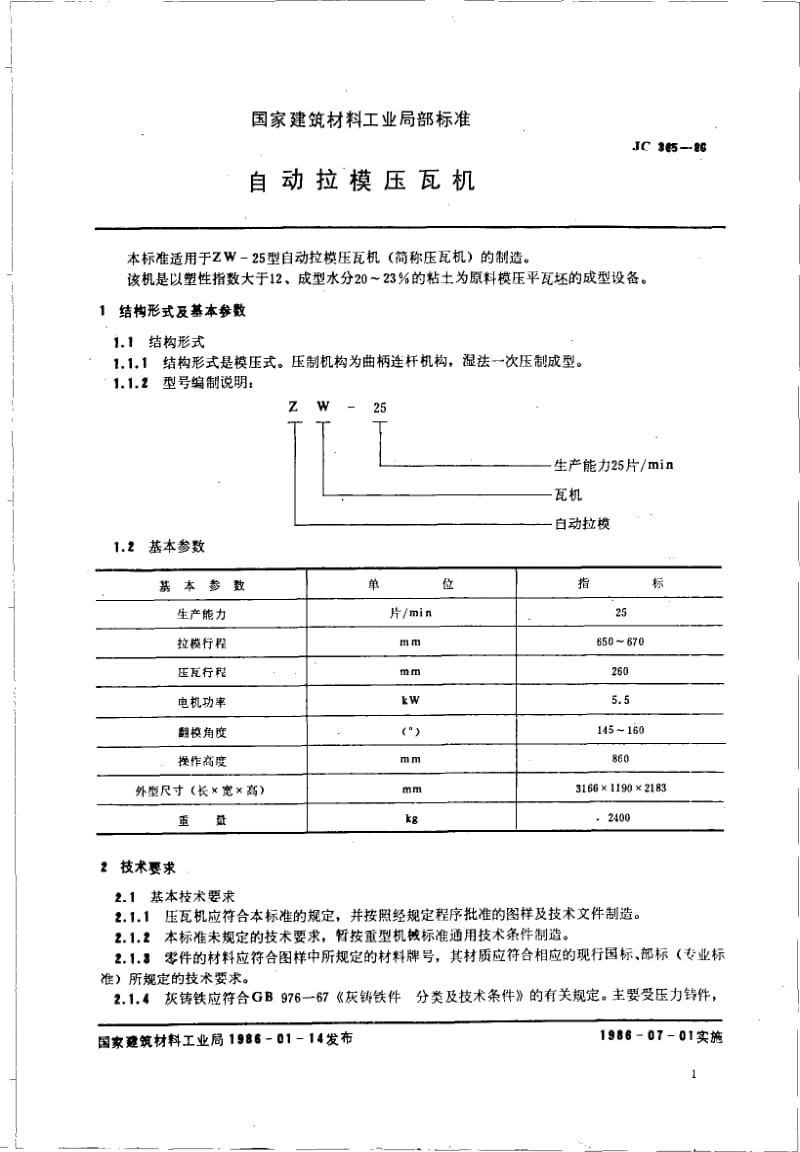 JC-T 365-1986(96) 自动拉模压瓦机.pdf.pdf_第2页