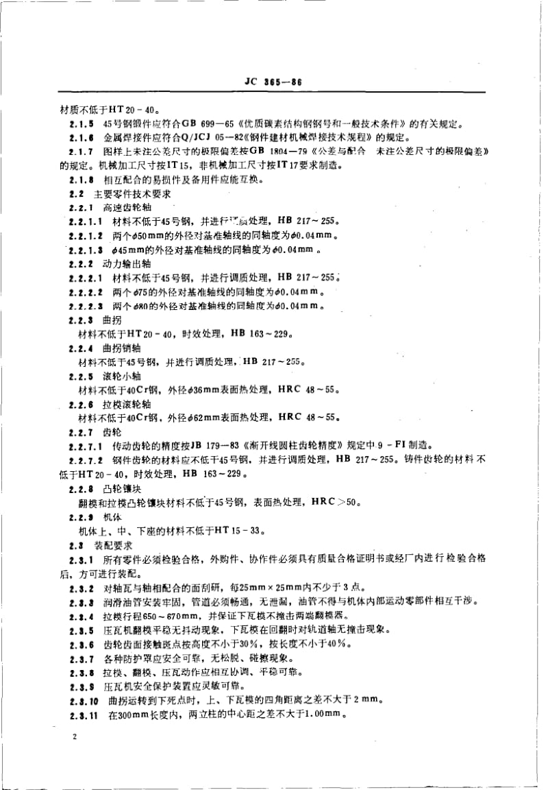 JC-T 365-1986(96) 自动拉模压瓦机.pdf.pdf_第3页