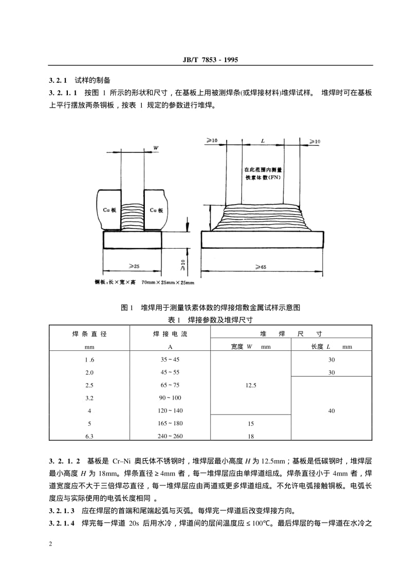 JB-T 7853-1995 铬镍奥氏体不锈钢焊缝金属中铁素体数的测量.pdf.pdf_第3页