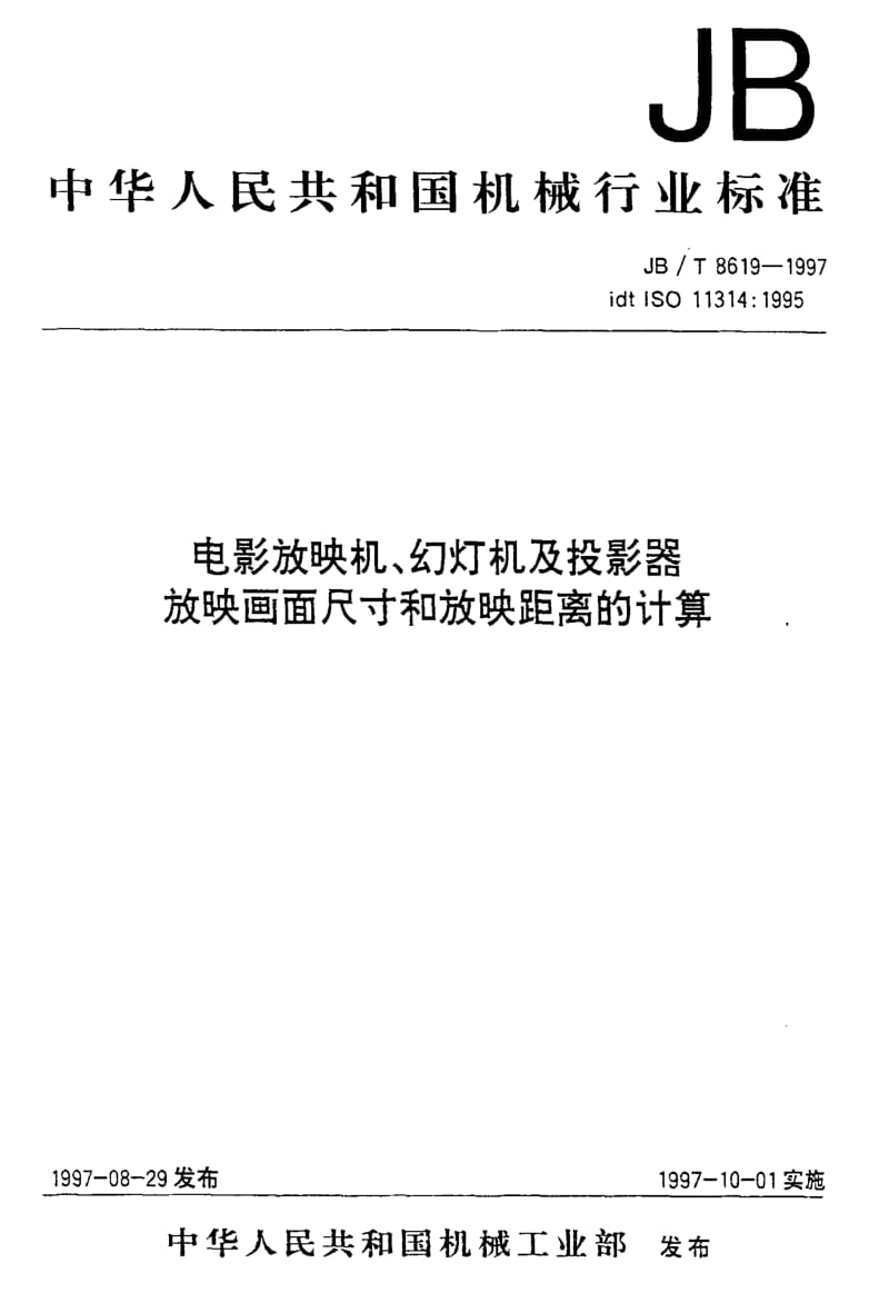 JBT 8618-1997 35mm电影系统影片张力规范.pdf_第1页