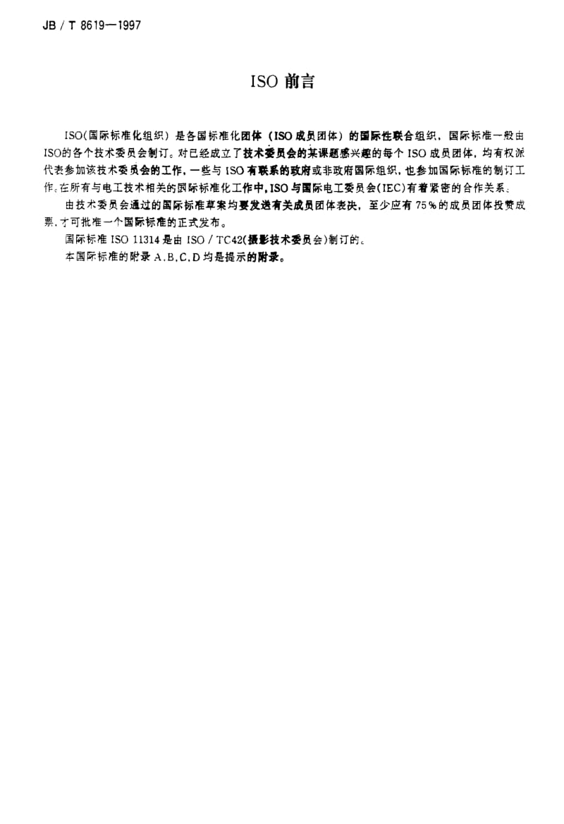 JBT 8618-1997 35mm电影系统影片张力规范.pdf_第3页