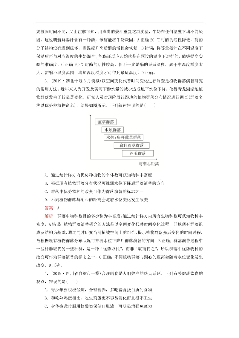 2020高考生物讲练试题高考仿真模拟卷八含2019高考+模拟题.pdf_第2页