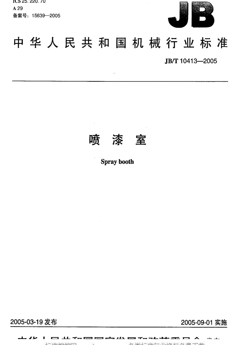 JBT10413-2005.pdf_第1页