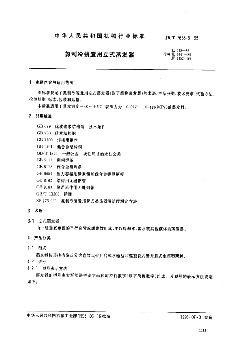 JBT7658.3-1995.pdf_第1页