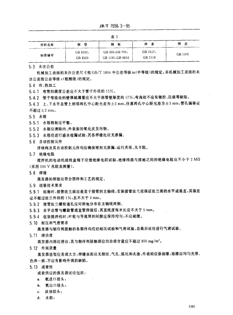 JBT7658.3-1995.pdf_第3页