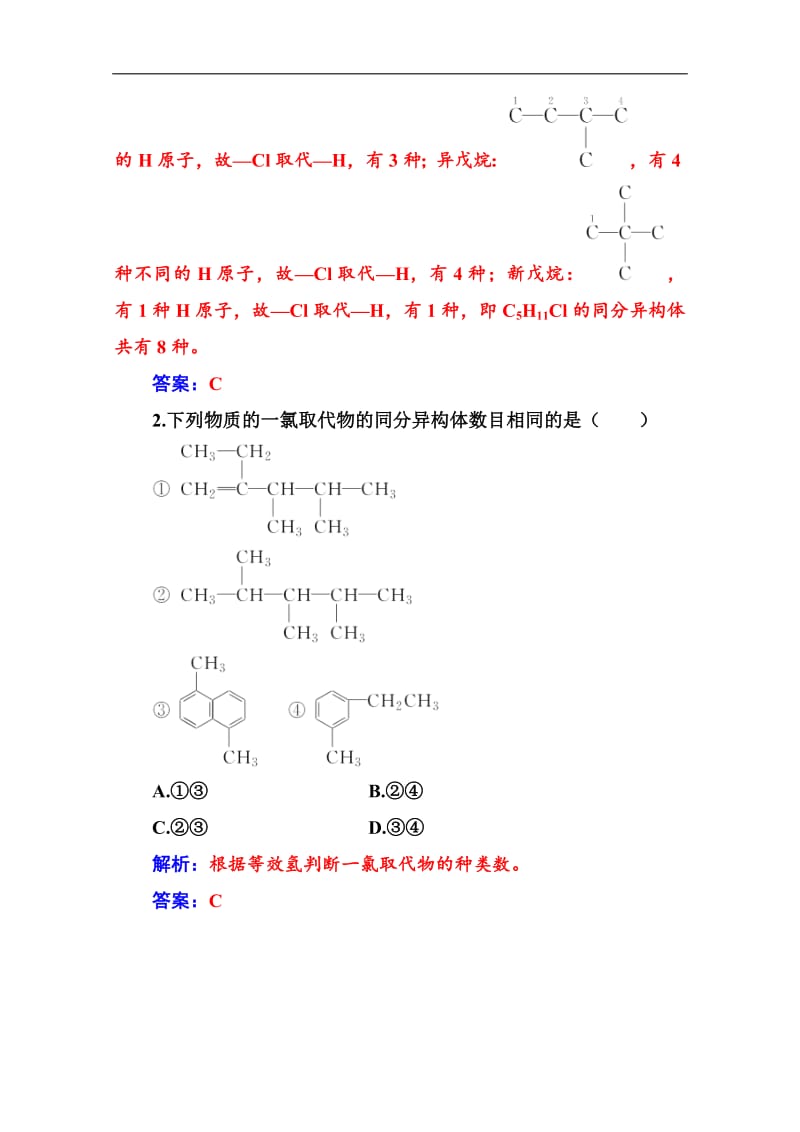 2019教案 化学选修5（人教版）练习：第一章 专题讲座（一） Word版含解析.pdf_第2页