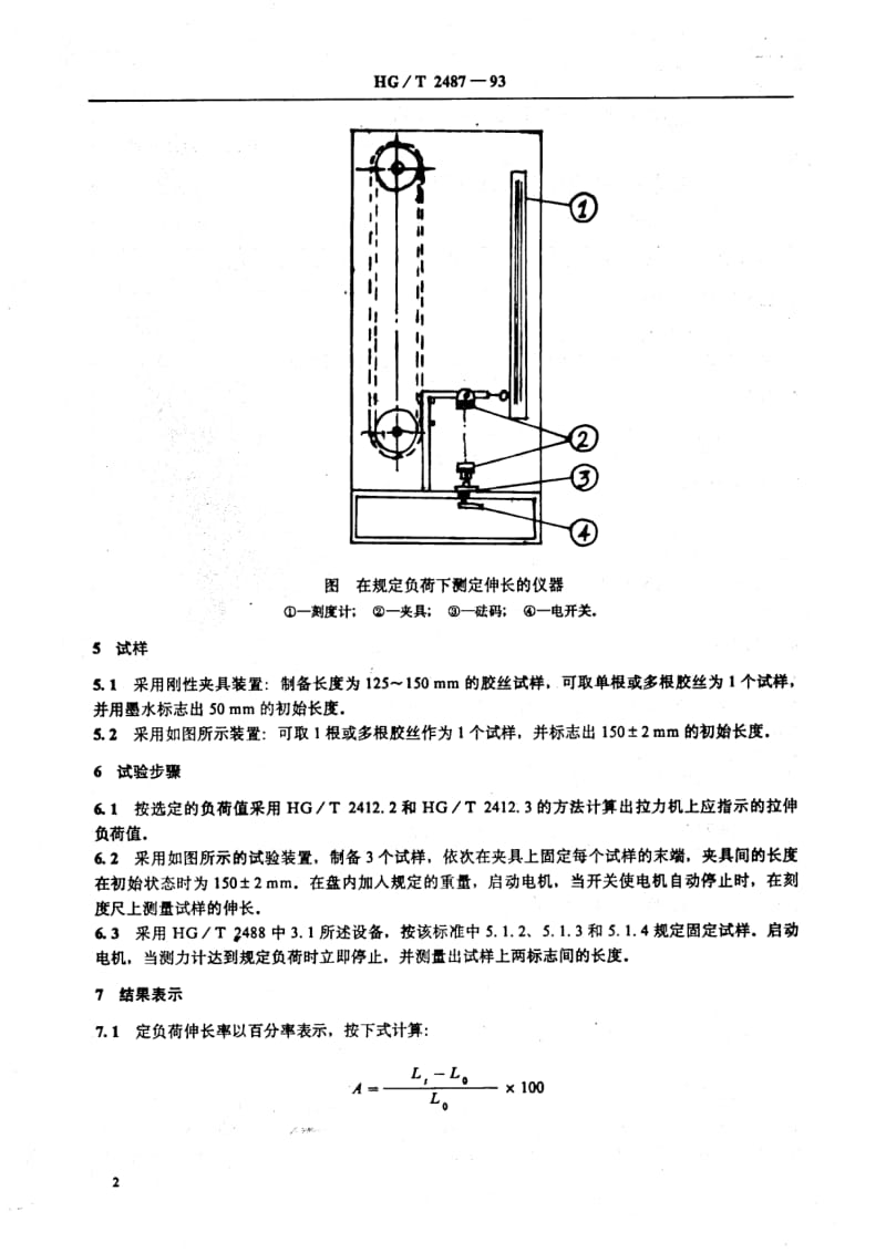 HG化工标准-HGT2487-1993.pdf_第2页