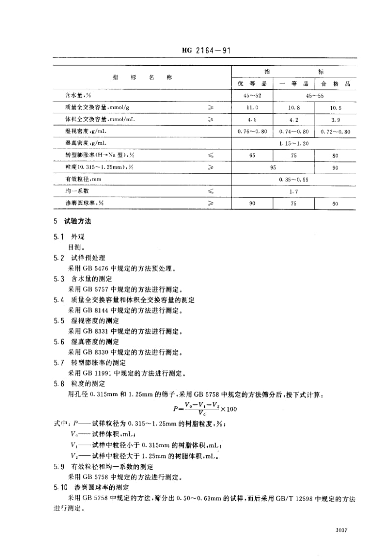 HG化工标准-HG2164-91.pdf_第2页