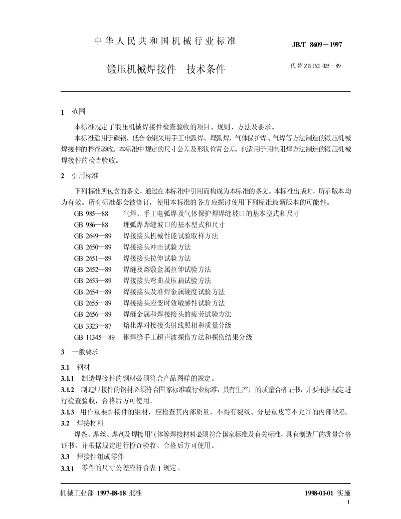 JBT 8609-1997 锻压机械焊接件 技术条件.pdf_第3页