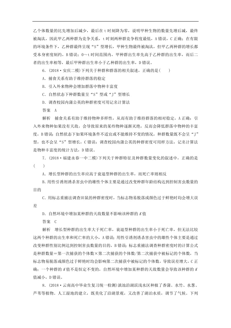 新课标通用2020届高考生物一轮复习热点12种群与群落训练检测含解析.pdf_第3页