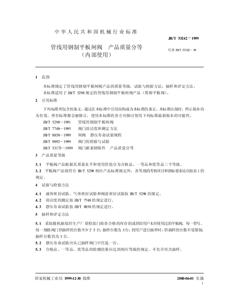 JB-T 53242-1999 管线用钢制平板闸阀 产品质量分等.pdf.pdf_第3页